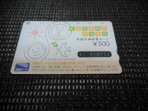 190623図書カードのお買取りは、大吉大橋店へ。