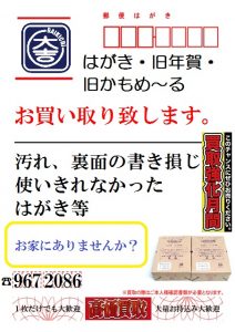 はがき買取月間