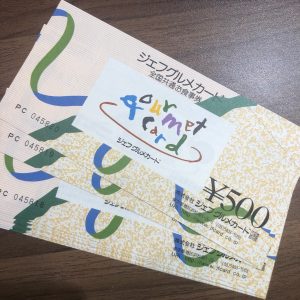 金券、商品券、売るなら!買取専門店大吉エスモール鶴岡店へお越しください☆