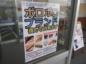 ブランド品は多岐に渡って得意!ヴィヴィアン!コーチ!MCM!プラダ!しっかり買取!いつもの店から姶良市・買取専門店大吉タイヨー西加治木店へ変更されるお客様急増中です!