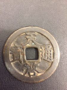 実家整理で古銭が出てきたら池田駅近くの買取専門店 大吉 池田店へお持ち込みください♪