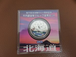 本日は地方自治法改正の1000円銀貨をお買取りさせて頂きました。