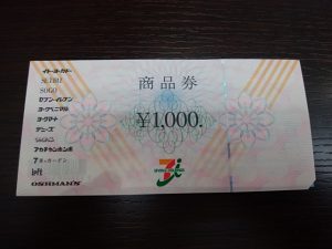 セブン&アイ商品券の買取なら大吉和光店にお任せ下さい!