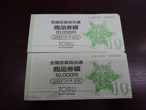 全国百貨店共通商品券の買取なら大吉和光店にお任せ下さい!