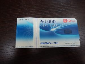 ギフトカードの買取なら大吉和光店にお任せ下さい!
