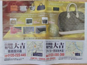 水曜日も営業中！ルイヴィトンのスピーディのお買取は霧島市の買取専門店大吉霧島国分店です。