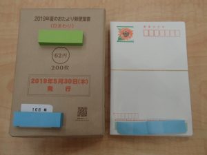 2019年 かもめーる『夏のおたより郵便葉書』お買取致します!大吉ゆめタウン八代店