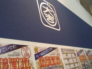 ブランド品は当然!姶良市・買取専門店大吉タイヨー西加治木店!お持ち込み件数や買取実績がケタ違いなんですね。どうぞ!ルイヴィトンもしっかりお任せ下さい!