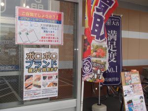 切手・はがき、旧年賀はがきも書き損じも!そうすべて!現金に換え!買取がしっかり出来る!姶良市・買取専門店大吉タイヨー西加治木店でございます。