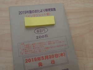 夏のおたより郵便葉書(かもめーる)お買取り致します!大吉ゆめタウン八代店