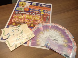 JCB、VJA、UC等の信販系ギフトカードもジェフグルメカードも!金券売るなら姶良市・買取専門店大吉タイヨー西加治木店!