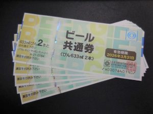 190610ビール券のお買取りのことなら、大吉大橋店へ!