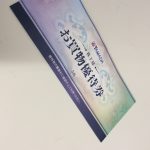 株主優待券もお買取り☆大吉長岡店