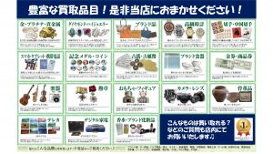 大吉 春日 買取品目