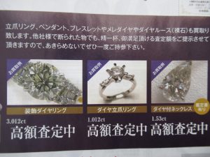 ダイヤモンド買取松山
