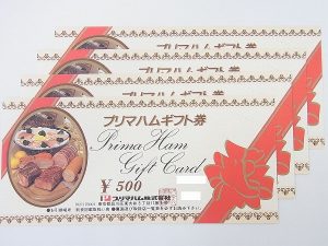 プリマハムギフト券買取大吉鶴見店