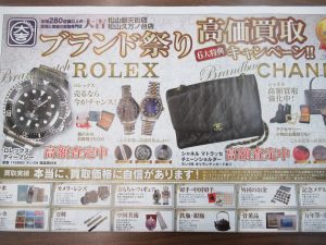 ブランド買取松山