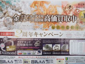 金プラチナダイヤモンド買取松山　