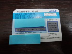 ANA株主優待券を売るなら大吉和光店にお任せ下さい!