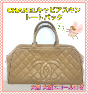 シャネル,富田林,買取，売る