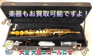 楽器,富田林，買取