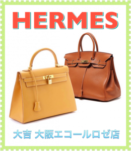 買取,富田林市,バーキン