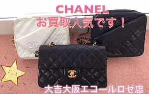 シャネル,買取,富田林,ブランド