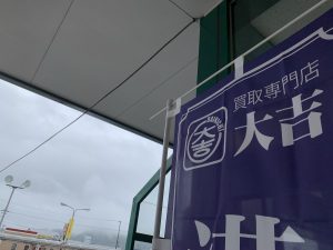 ビール券買取なら！姶良市・買取専門店大吉タイヨー西加治木店！ビール券は買取出来ます！そして大吉は高レートにてビール券も買取中です！
