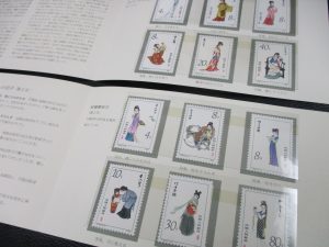 田無,中国切手,買取