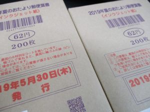 田無,切手,ハガキ,買取