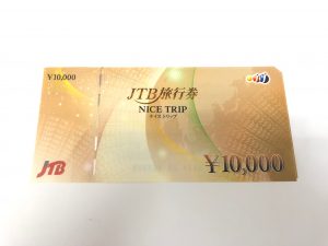 商品券,株主優待券,買取,横須賀