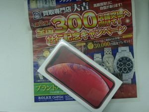 iPhone XR を売るなら霧島市の買取専門店大吉霧島国分店です。