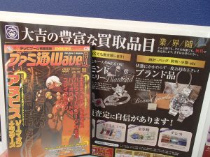 ファミ通WaveDVDをお買取!雑誌付録もしっかり買取するのが姶良市・買取専門店大吉タイヨー西加治木店の良いところ!