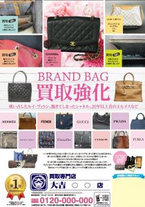 ブランド買取強化POP