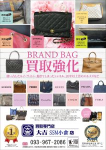 ブランド版SSM小倉店