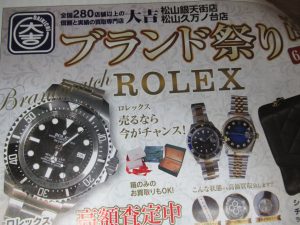 ボーム&メルシェ時計買取松山