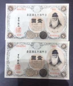 古紙幣買取 古銭 買取 古紙幣 大曽根 矢田 千種 茶屋ヶ坂 小幡 守山