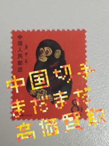 中国切手買い取ります♪買取専門店大吉堺東店( *´艸`)