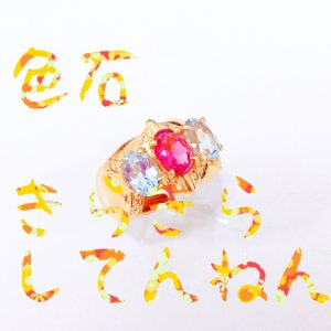 色石もお任せください!買取専門店大吉堺東店( *´艸`)