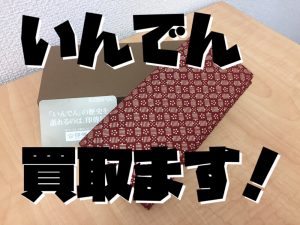 いんでん買取してるんです！買取専門店大吉堺東店( *´艸｀)