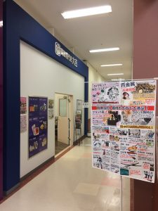 買取専門店大吉イオンスーパーセンター一関店です!