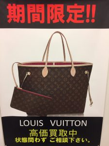 LOUIS VUITTONの高価買取なら当店にお任せください！大吉一関店です！！