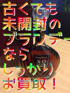 未開封のブランデー眠ってませんか？買取専門店大吉堺東店( *´艸｀)