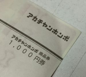 中野区周辺で折れてしまった商品券を売るなら買取専門店大吉中野店へ!!