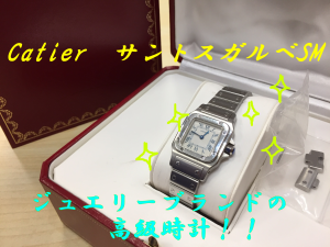 Cartierの時計買取しました！！大吉フレンドマート宇治店です！！