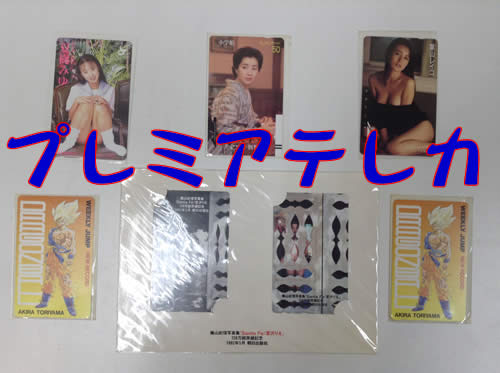 テレカ,買取,京都,白梅