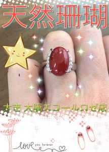 珊瑚,富田林,買取