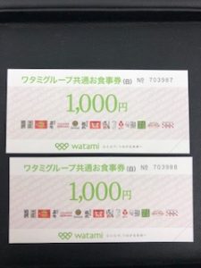 中野区周辺でお食事券を売るなら買取専門店大吉中野店へ!!