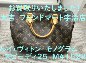 Vuitton大好き！買取専門店大吉フレンドマート宇治店です！