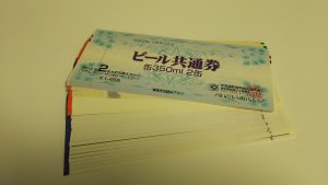 ビール券,買取,厚木